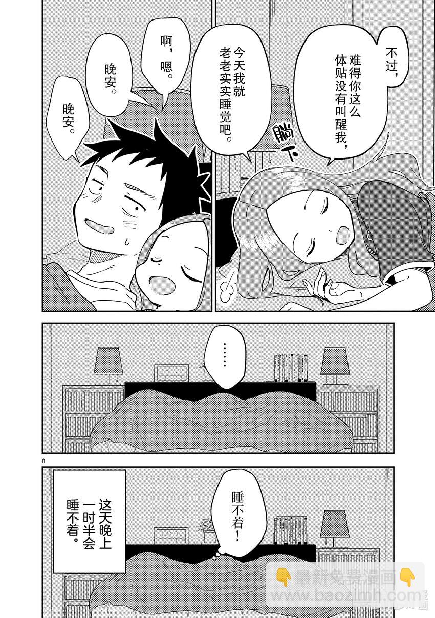 《擅长捉弄的（原）高木同学》290 第290话 第8页