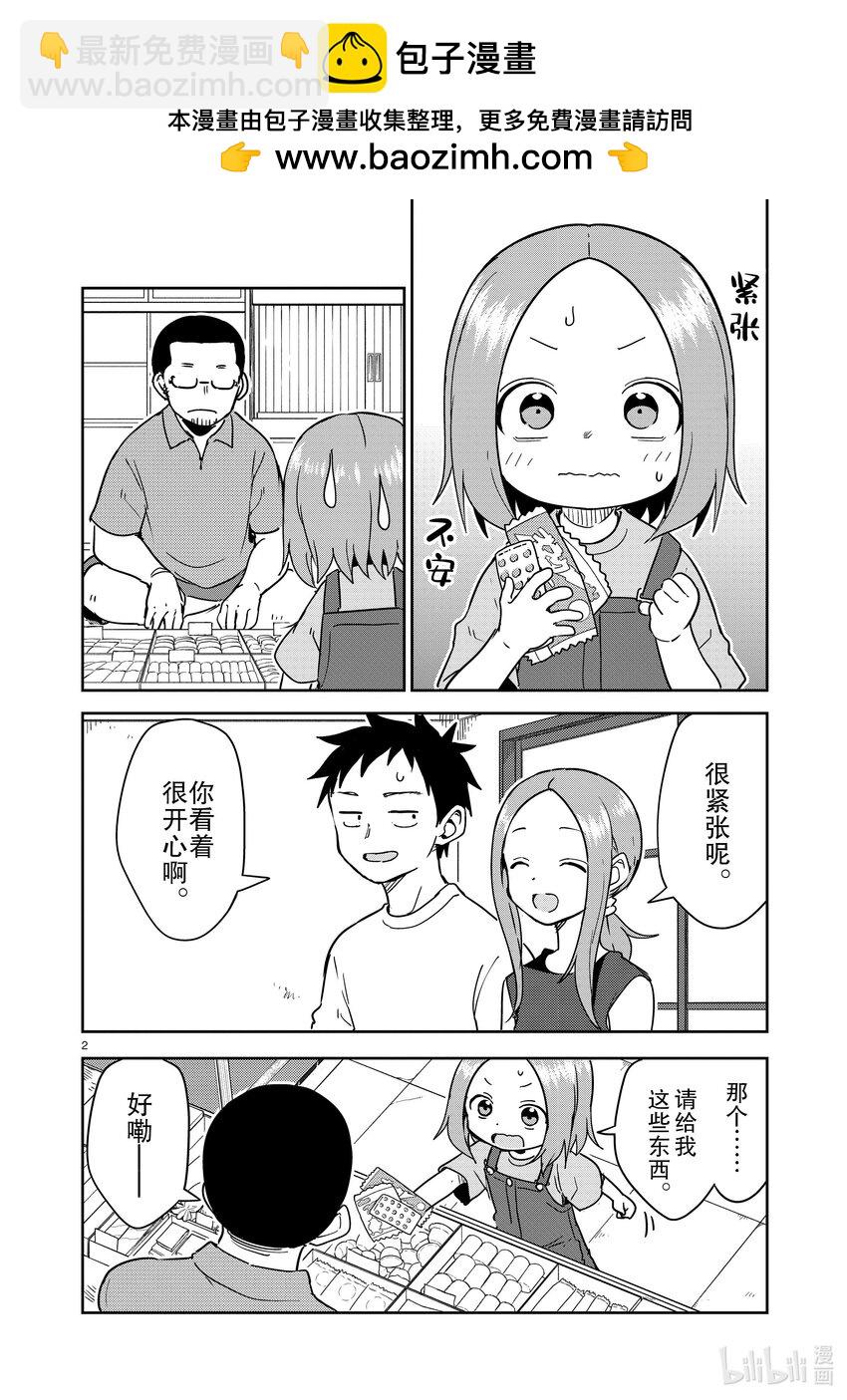 《擅长捉弄的（原）高木同学》291 第291话 第2页