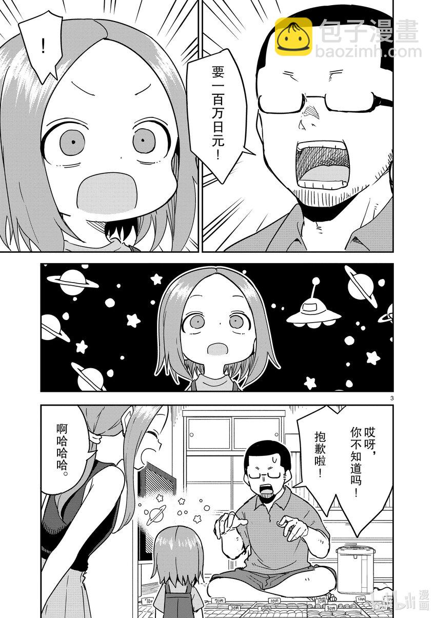 《擅长捉弄的（原）高木同学》291 第291话 第3页