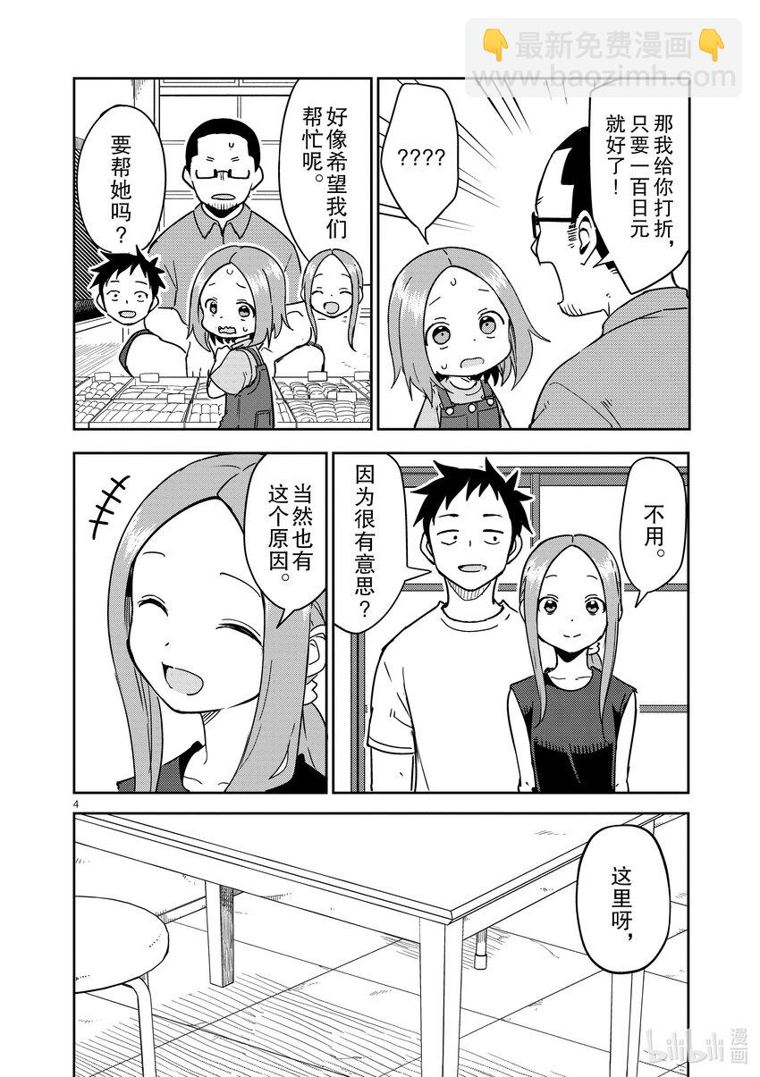 《擅长捉弄的（原）高木同学》291 第291话 第4页