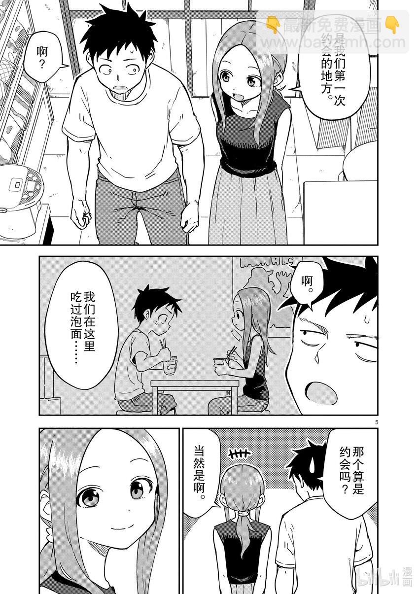 《擅长捉弄的（原）高木同学》291 第291话 第5页