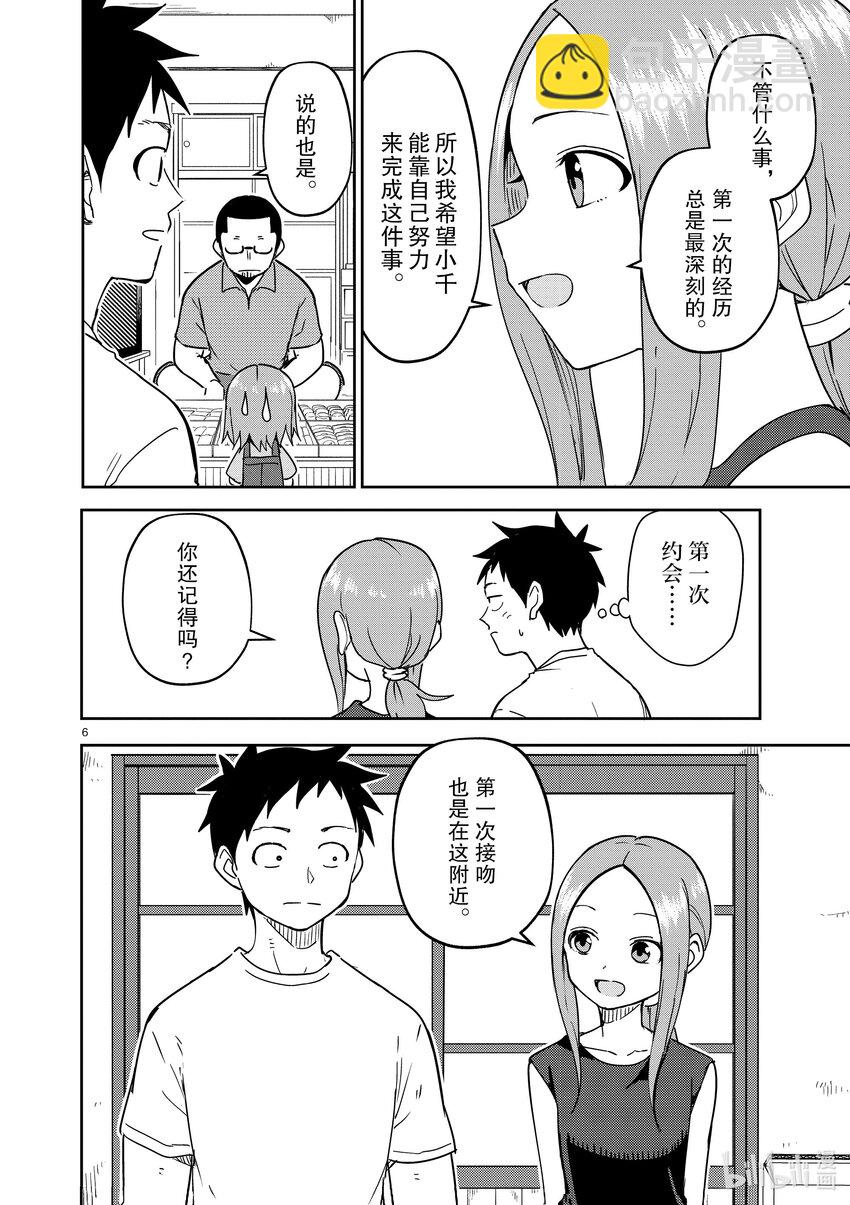 《擅长捉弄的（原）高木同学》291 第291话 第6页