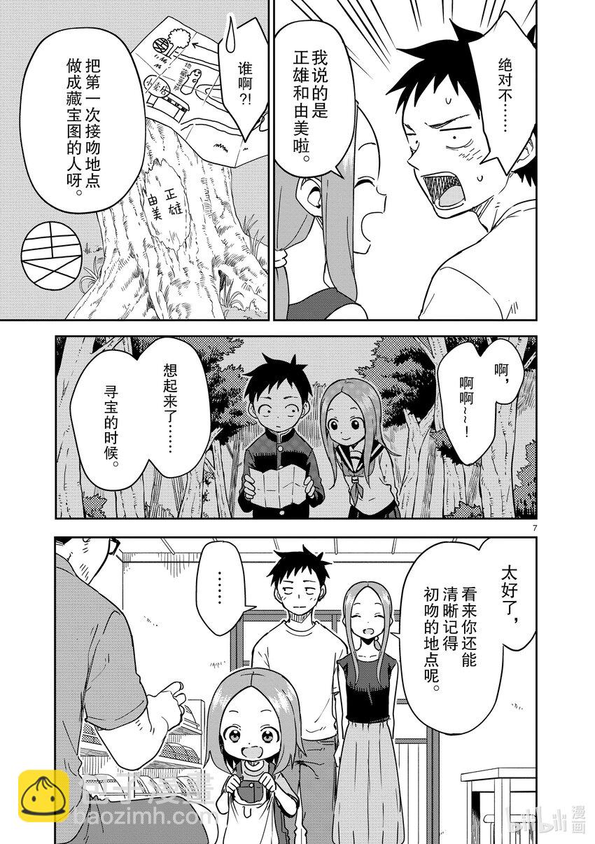 《擅长捉弄的（原）高木同学》291 第291话 第7页