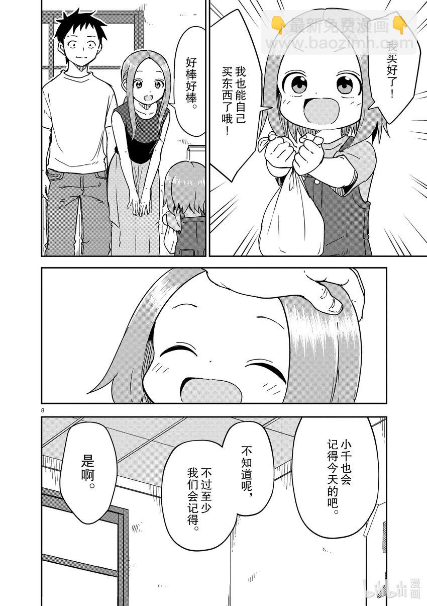 《擅长捉弄的（原）高木同学》291 第291话 第8页