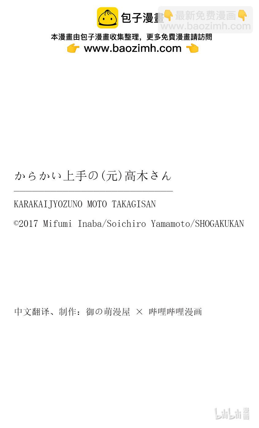 《擅长捉弄的（原）高木同学》293 第293话 第10页