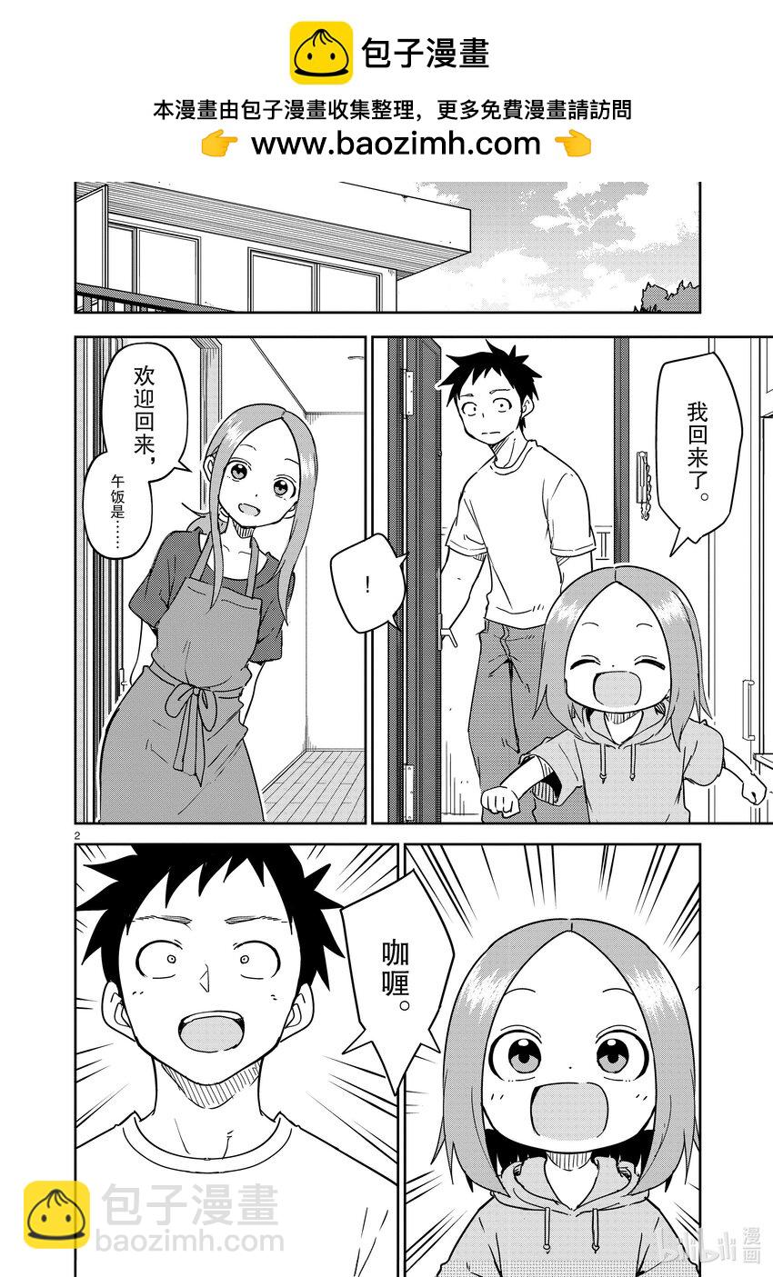 《擅长捉弄的（原）高木同学》293 第293话 第2页