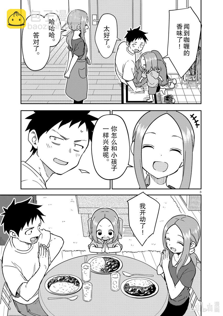 《擅长捉弄的（原）高木同学》293 第293话 第3页