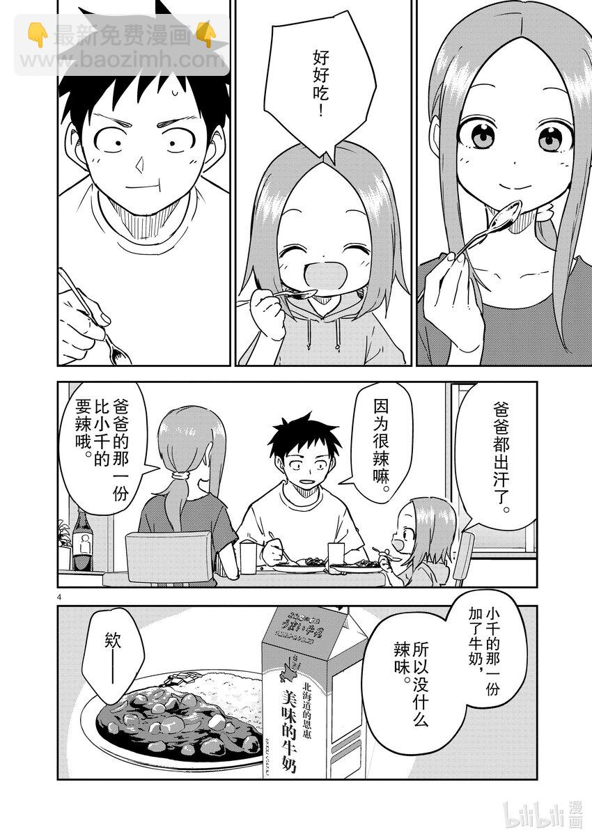《擅长捉弄的（原）高木同学》293 第293话 第4页