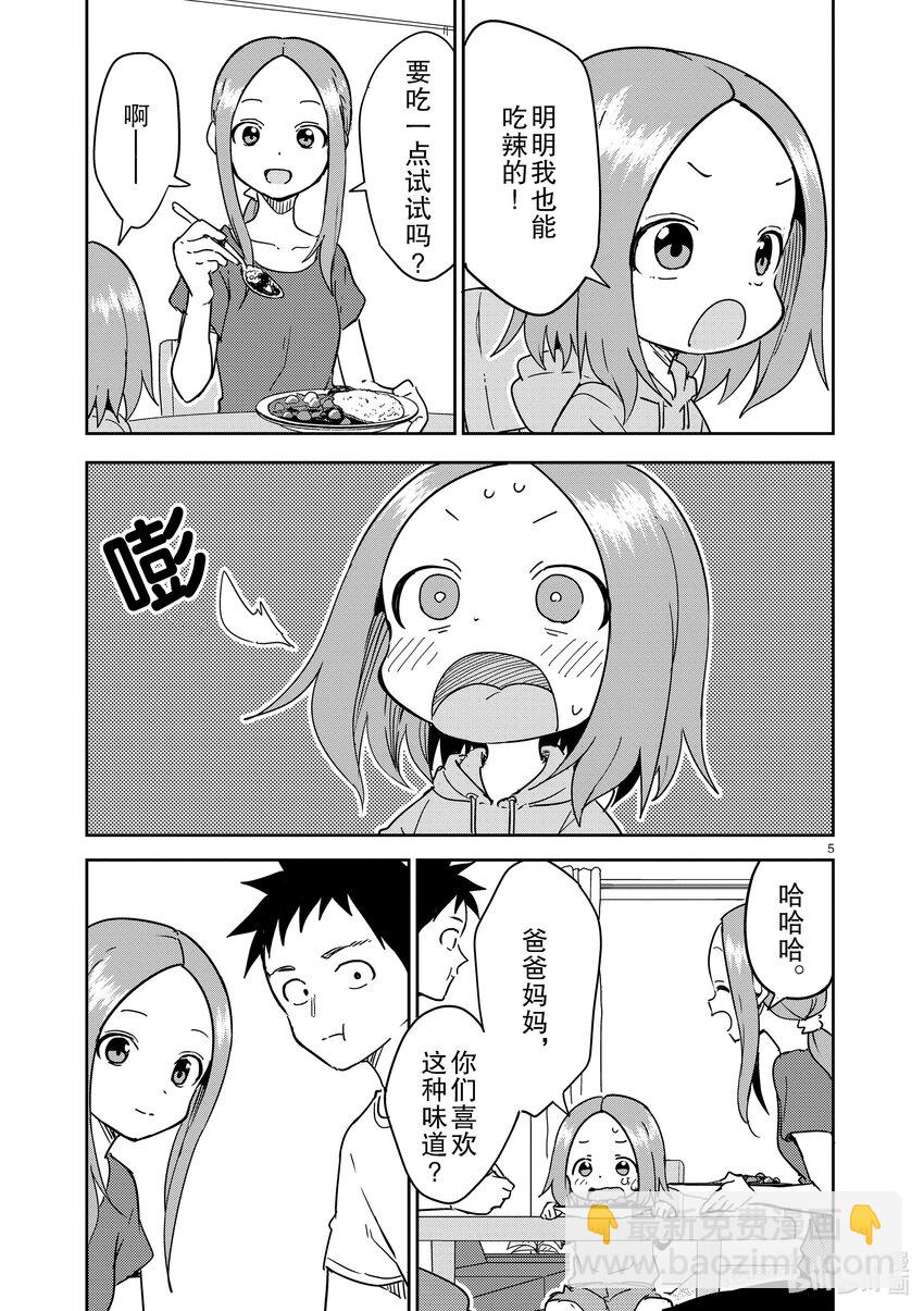 《擅长捉弄的（原）高木同学》293 第293话 第5页