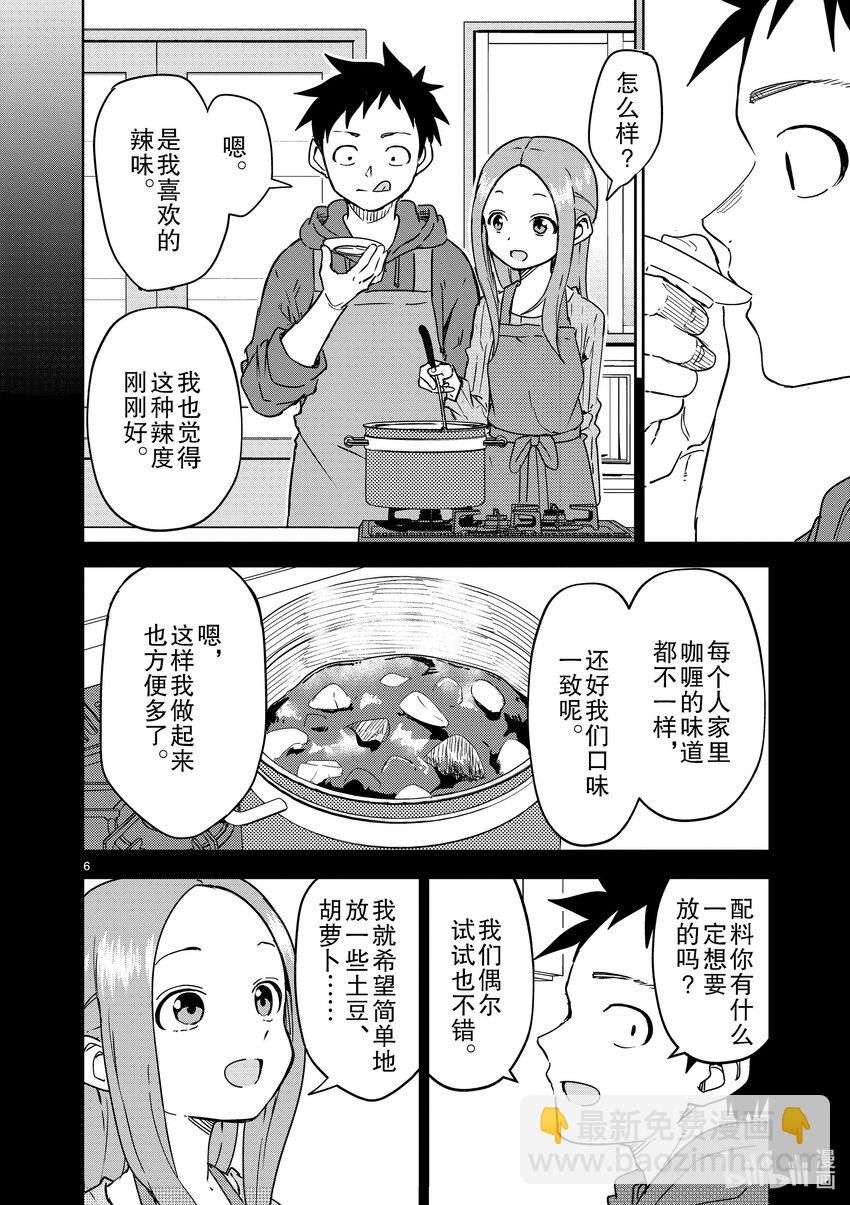 《擅长捉弄的（原）高木同学》293 第293话 第6页