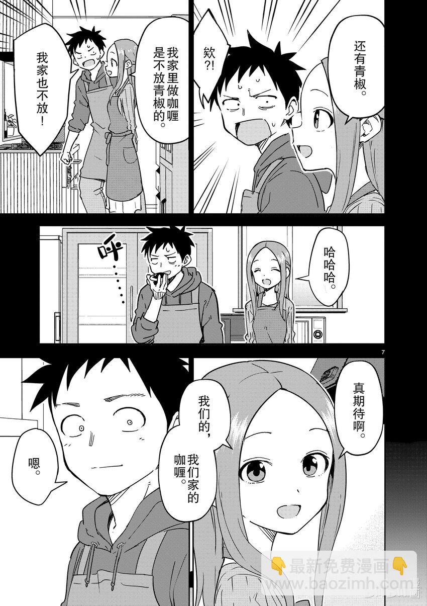 《擅长捉弄的（原）高木同学》293 第293话 第7页
