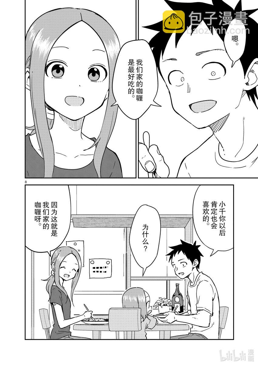 《擅长捉弄的（原）高木同学》293 第293话 第8页