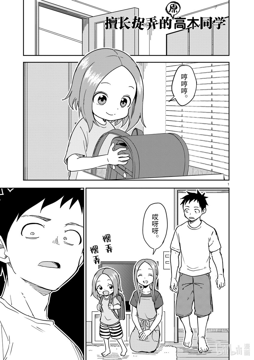 《擅长捉弄的（原）高木同学》292 第292话 第1页