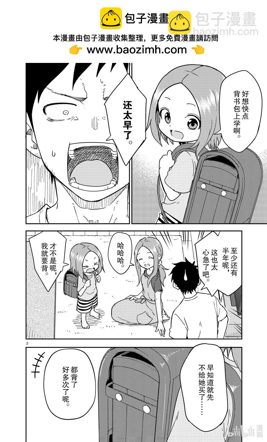 《擅长捉弄的（原）高木同学》292 第292话 第2页