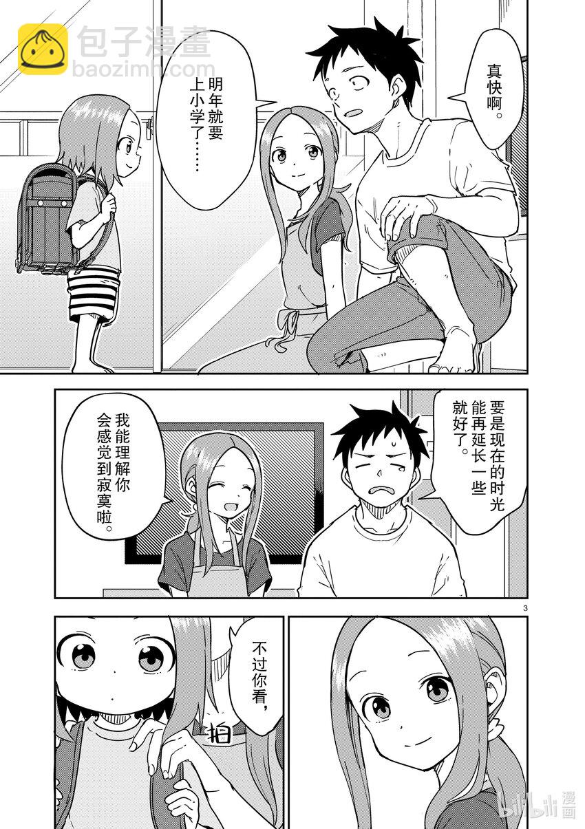 《擅长捉弄的（原）高木同学》292 第292话 第3页