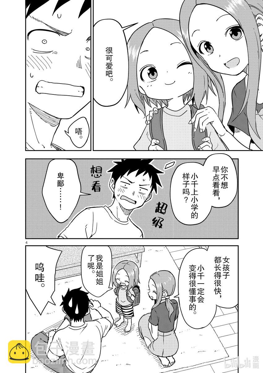 《擅长捉弄的（原）高木同学》292 第292话 第4页