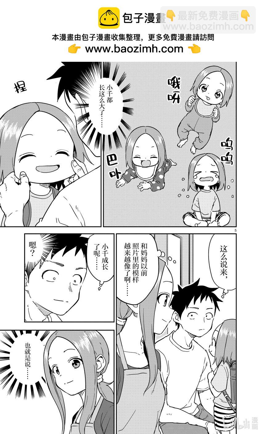 《擅长捉弄的（原）高木同学》292 第292话 第5页