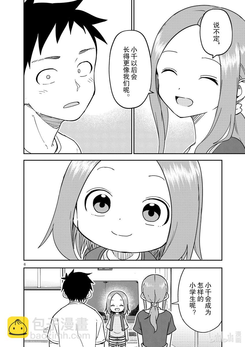 《擅长捉弄的（原）高木同学》292 第292话 第6页
