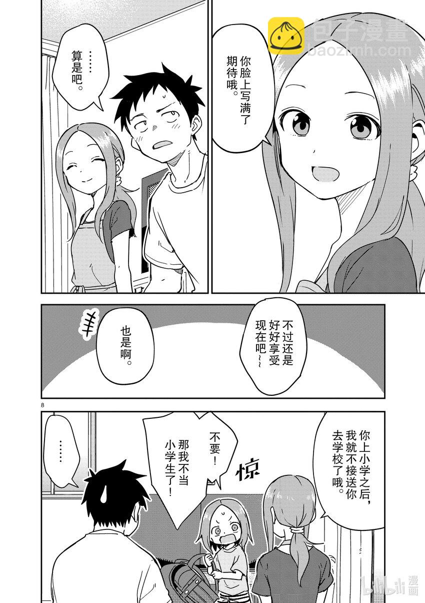 《擅长捉弄的（原）高木同学》292 第292话 第8页