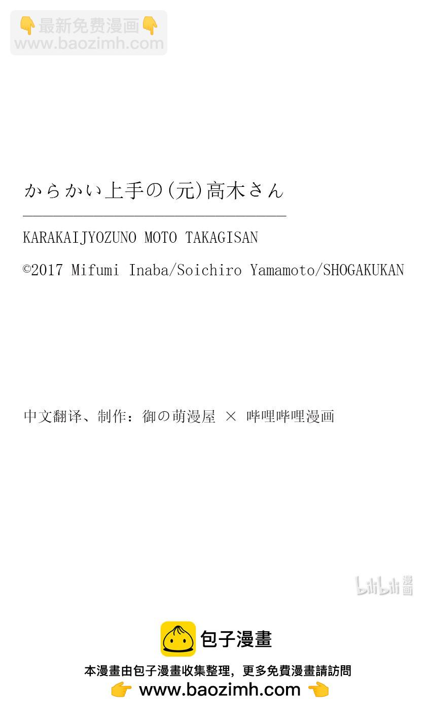 《擅长捉弄的（原）高木同学》295 第295话 第10页