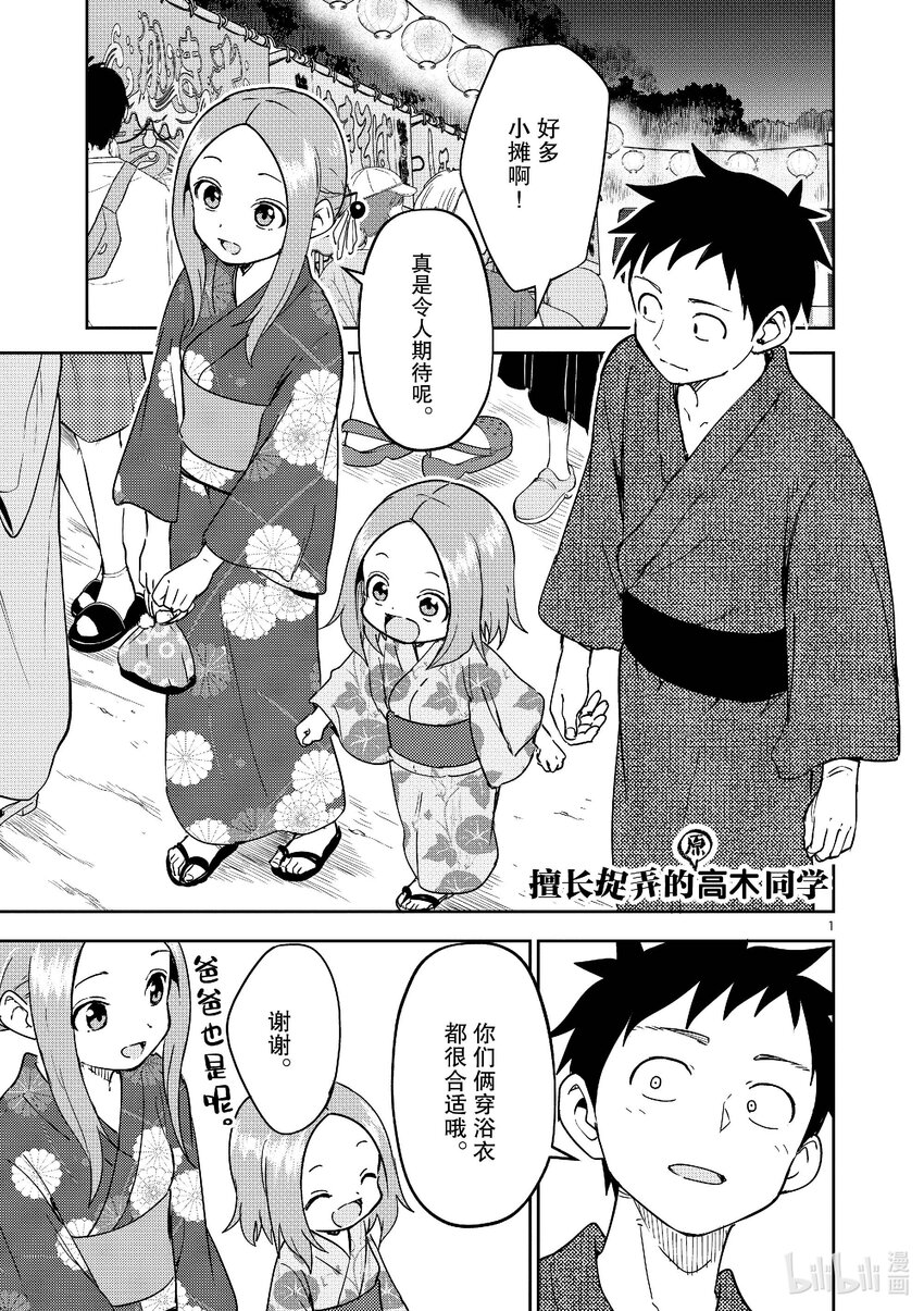 《擅长捉弄的（原）高木同学》295 第295话 第1页