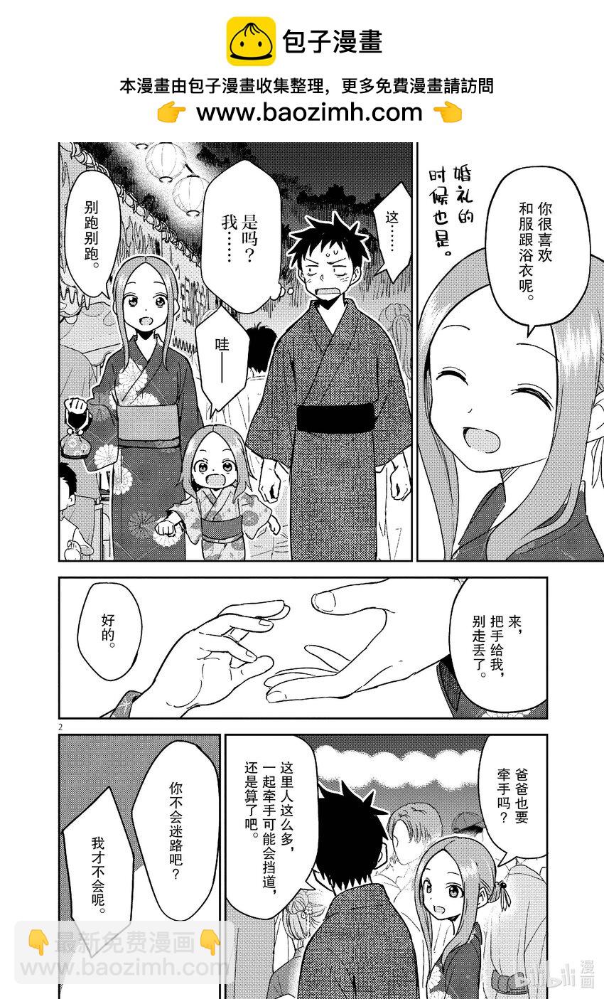 《擅长捉弄的（原）高木同学》295 第295话 第2页