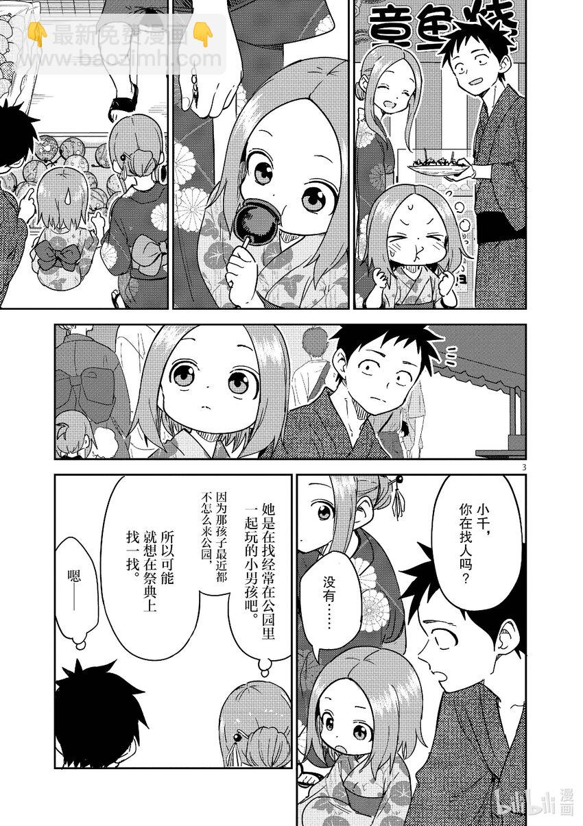 《擅长捉弄的（原）高木同学》295 第295话 第3页