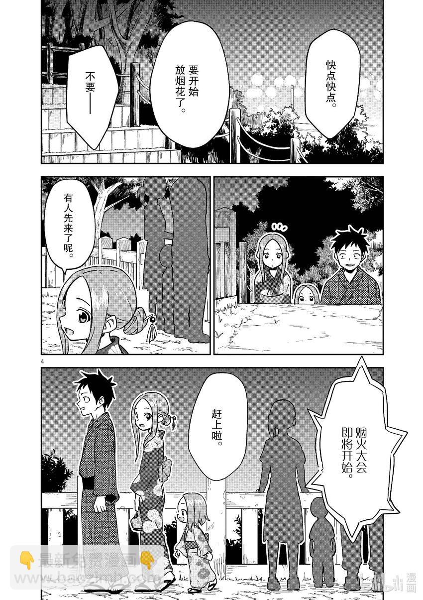 《擅长捉弄的（原）高木同学》295 第295话 第4页