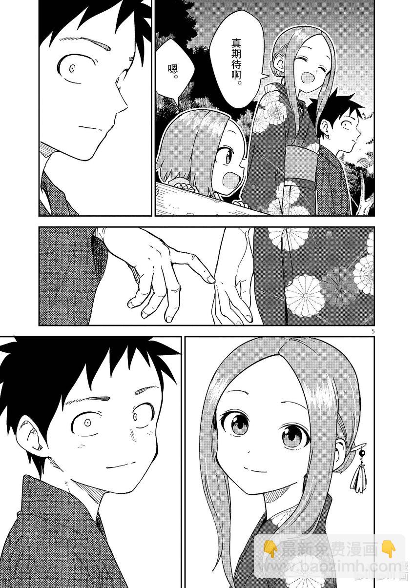 《擅长捉弄的（原）高木同学》295 第295话 第5页
