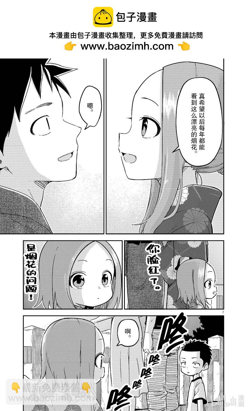 《擅长捉弄的（原）高木同学》295 第295话 第7页