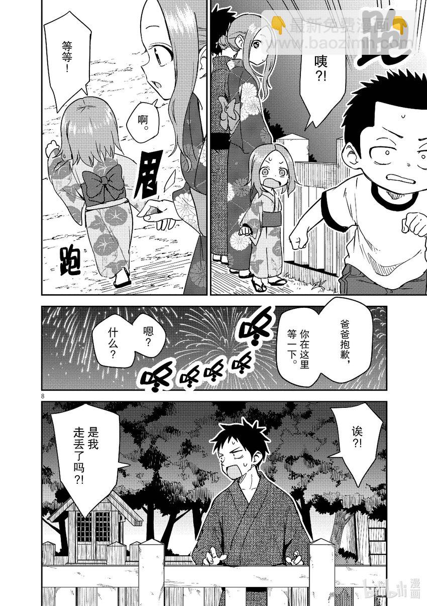 《擅长捉弄的（原）高木同学》295 第295话 第8页