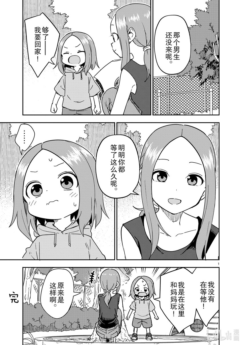 《擅长捉弄的（原）高木同学》294.5 附录 第1页