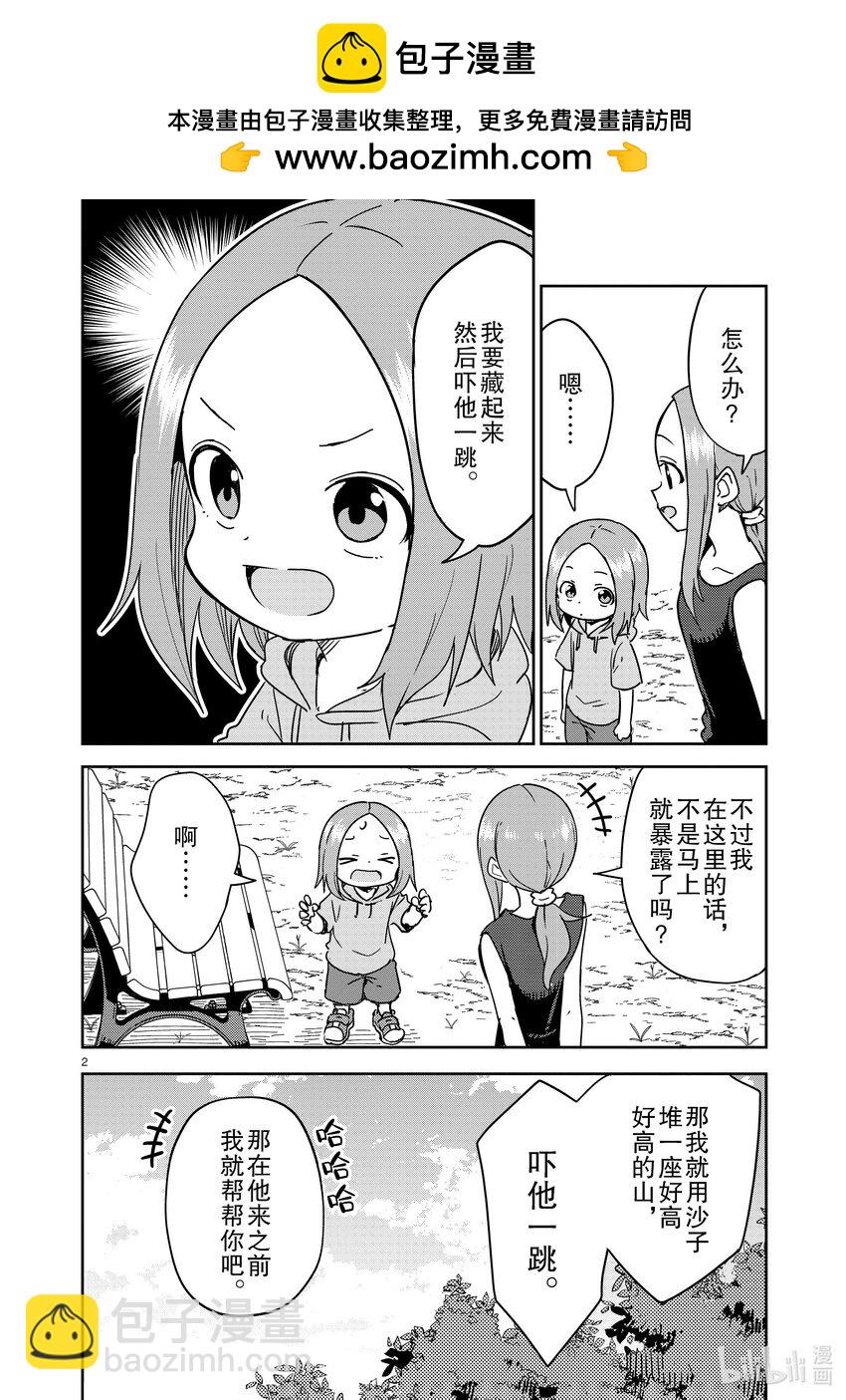 《擅长捉弄的（原）高木同学》294 第294话 第2页