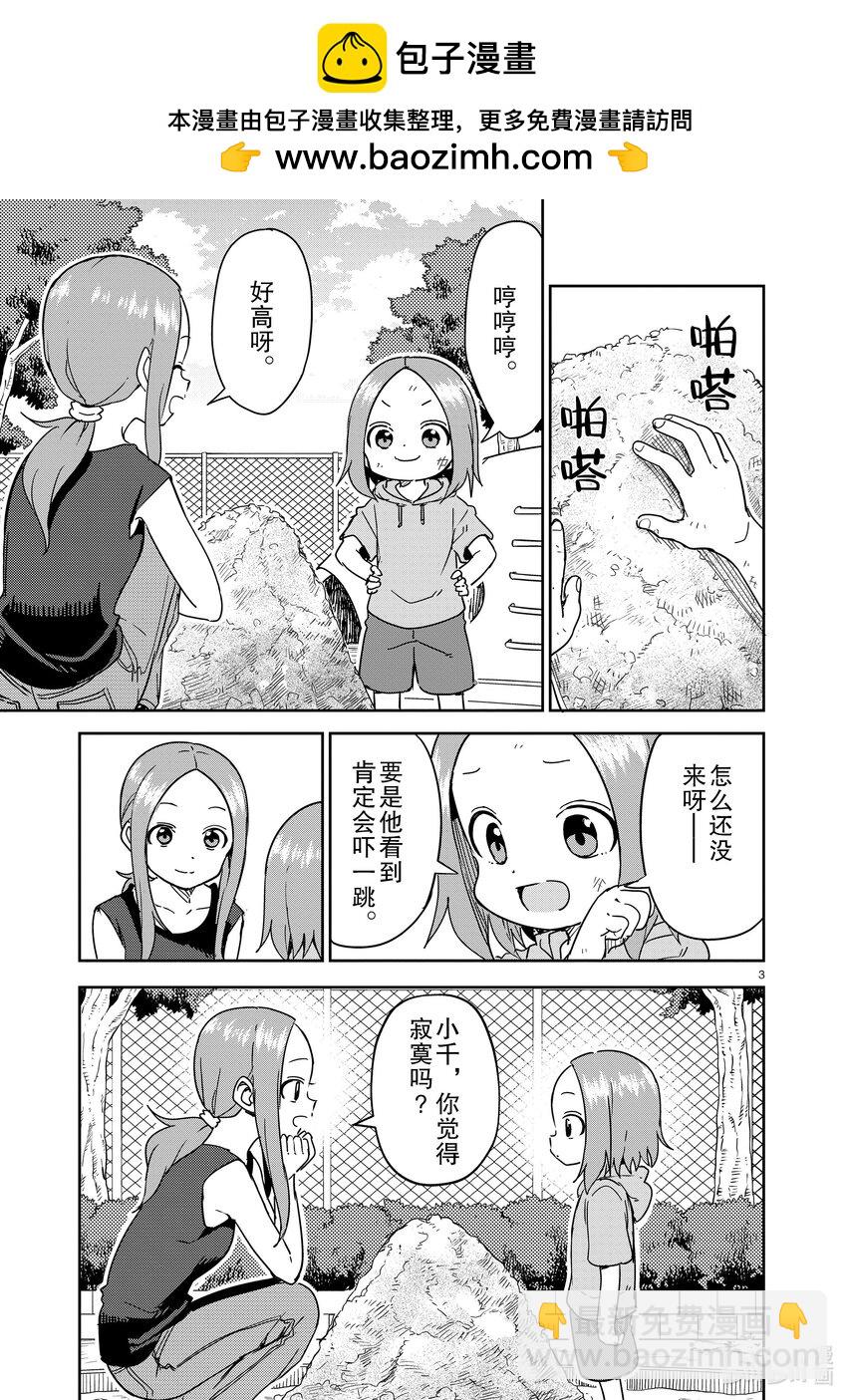 《擅长捉弄的（原）高木同学》294 第294话 第3页