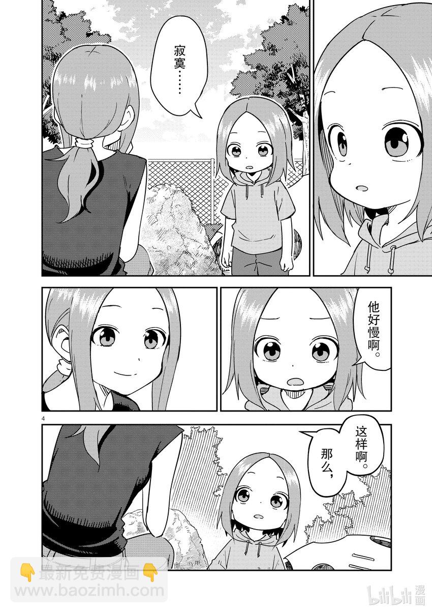 《擅长捉弄的（原）高木同学》294 第294话 第4页