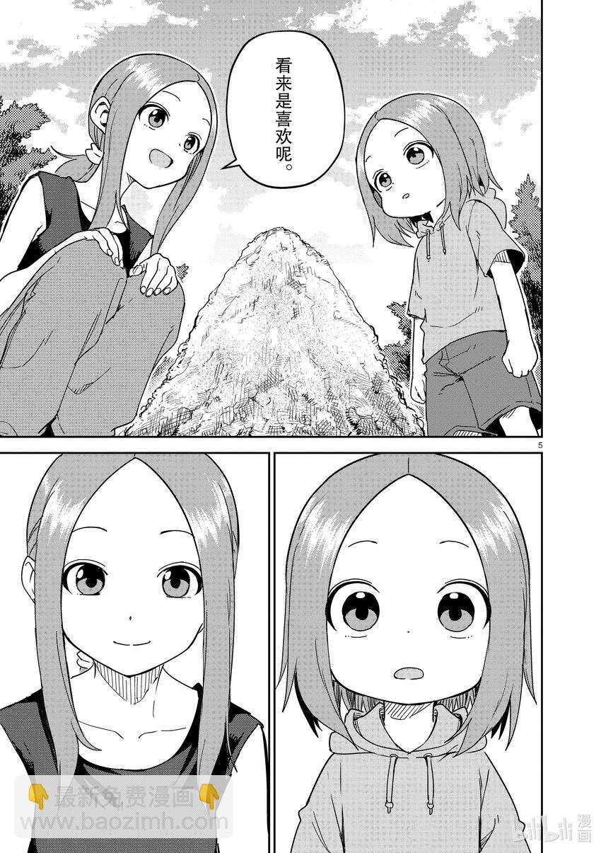 《擅长捉弄的（原）高木同学》294 第294话 第5页
