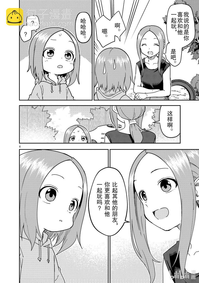 《擅长捉弄的（原）高木同学》294 第294话 第6页