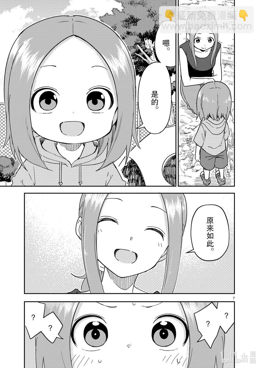 《擅长捉弄的（原）高木同学》294 第294话 第7页