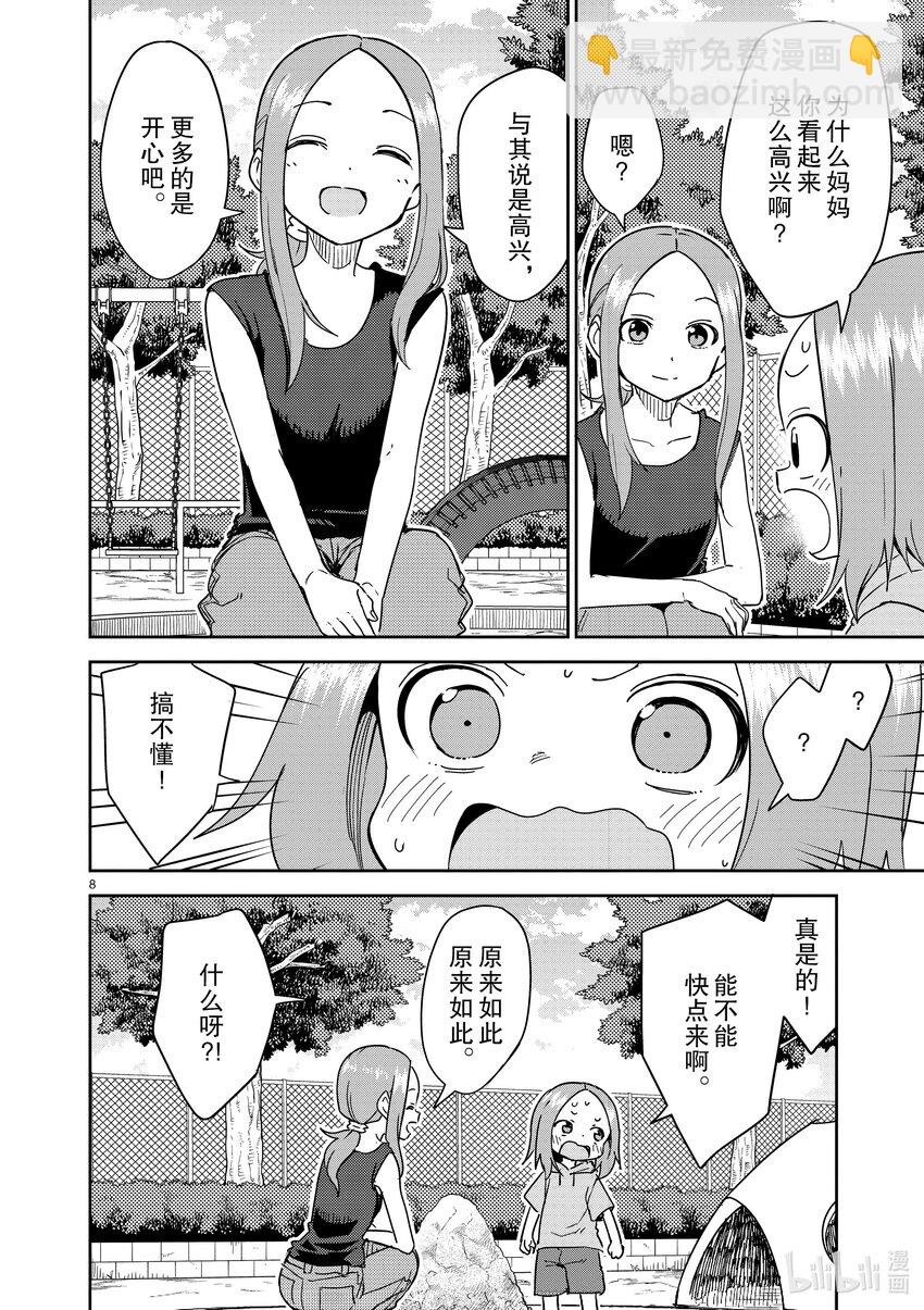 《擅长捉弄的（原）高木同学》294 第294话 第8页