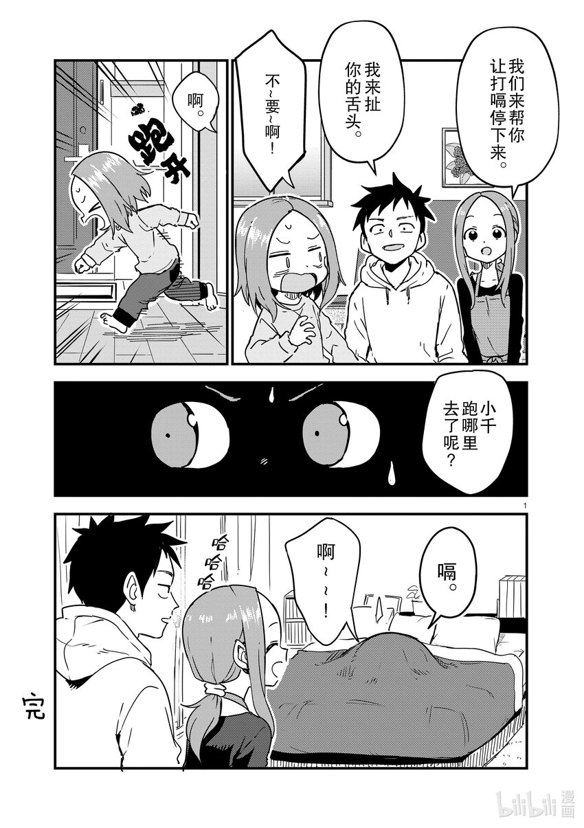 《擅长捉弄的（原）高木同学》298.5 附录 第1页