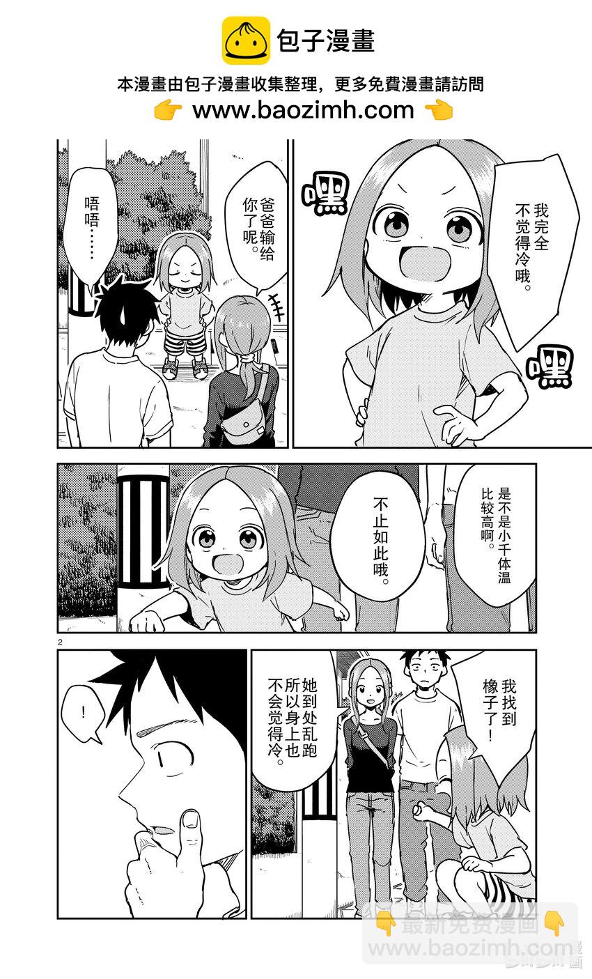 《擅长捉弄的（原）高木同学》297 第297话 第2页