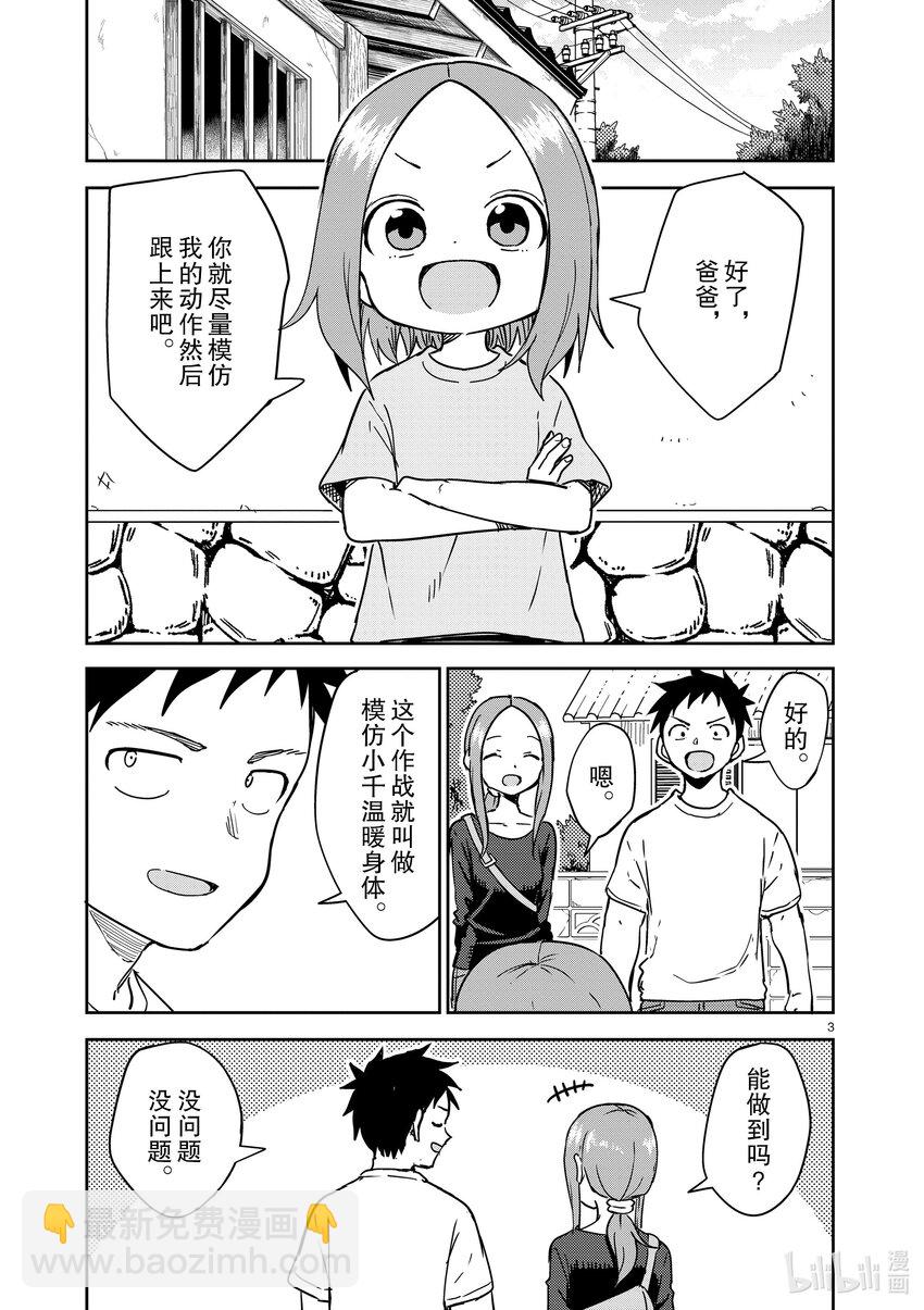 《擅长捉弄的（原）高木同学》297 第297话 第3页