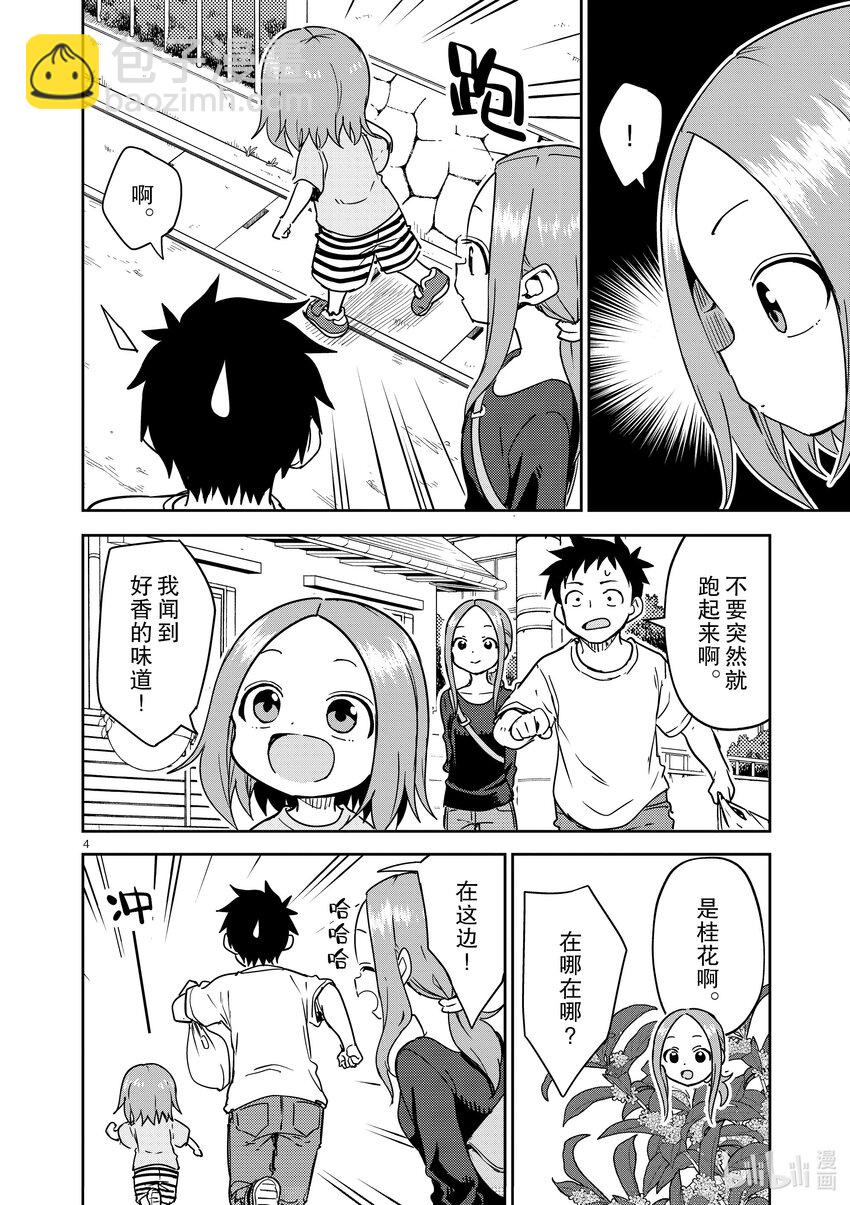 《擅长捉弄的（原）高木同学》297 第297话 第4页