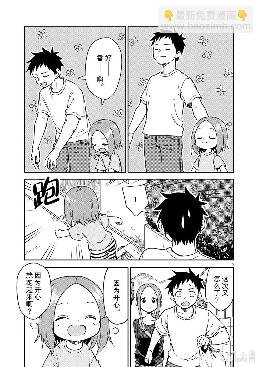 《擅长捉弄的（原）高木同学》297 第297话 第5页