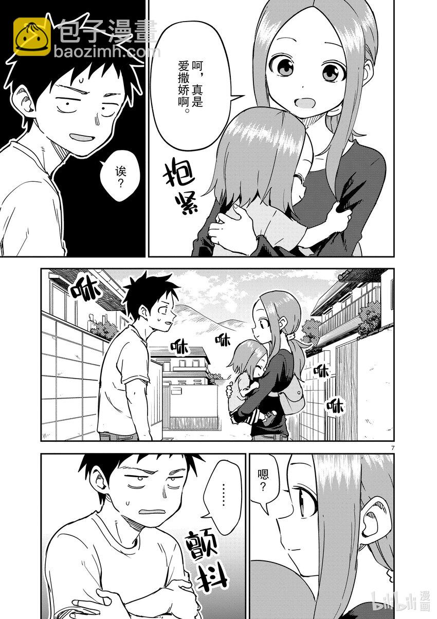 《擅长捉弄的（原）高木同学》297 第297话 第7页