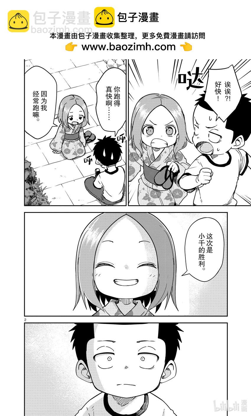 《擅长捉弄的（原）高木同学》296 第296话 第2页