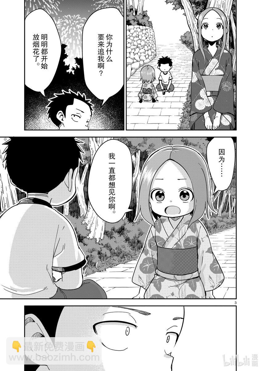 《擅长捉弄的（原）高木同学》296 第296话 第3页