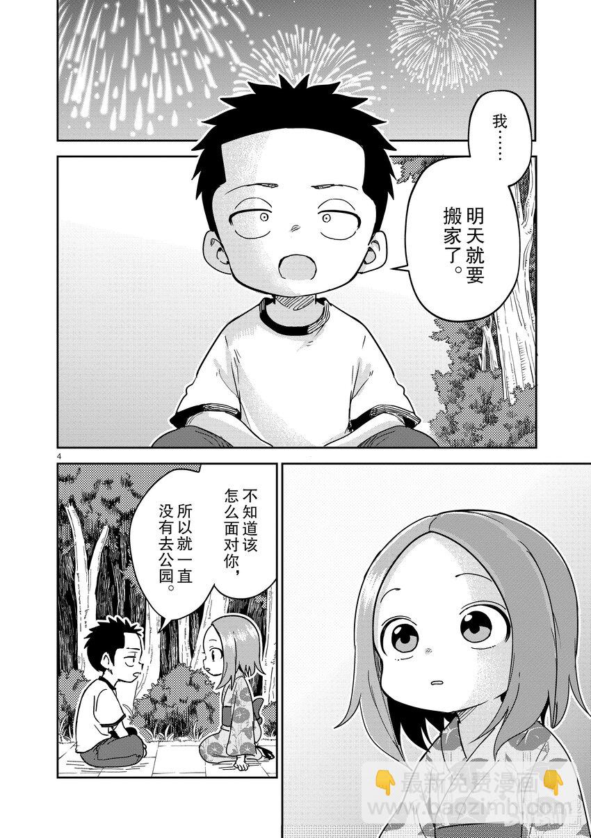 《擅长捉弄的（原）高木同学》296 第296话 第4页