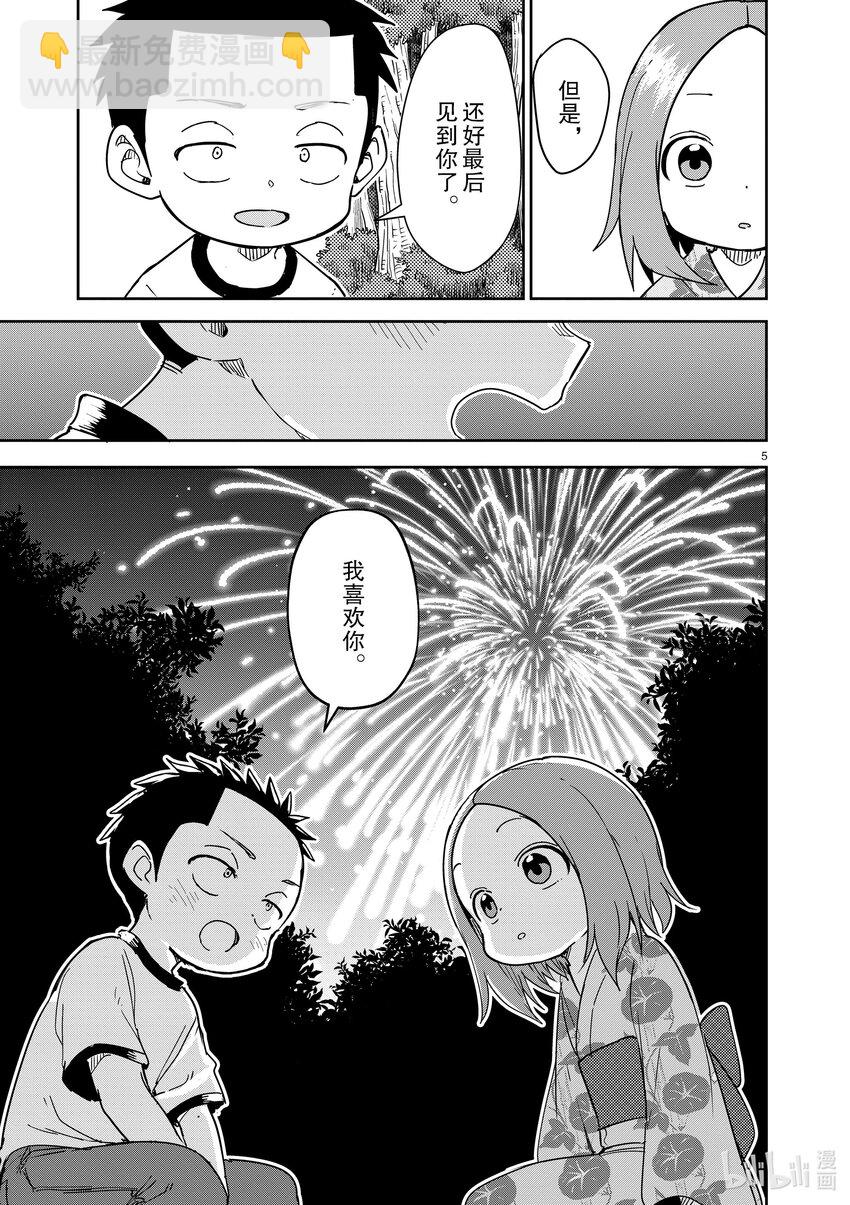 《擅长捉弄的（原）高木同学》296 第296话 第5页