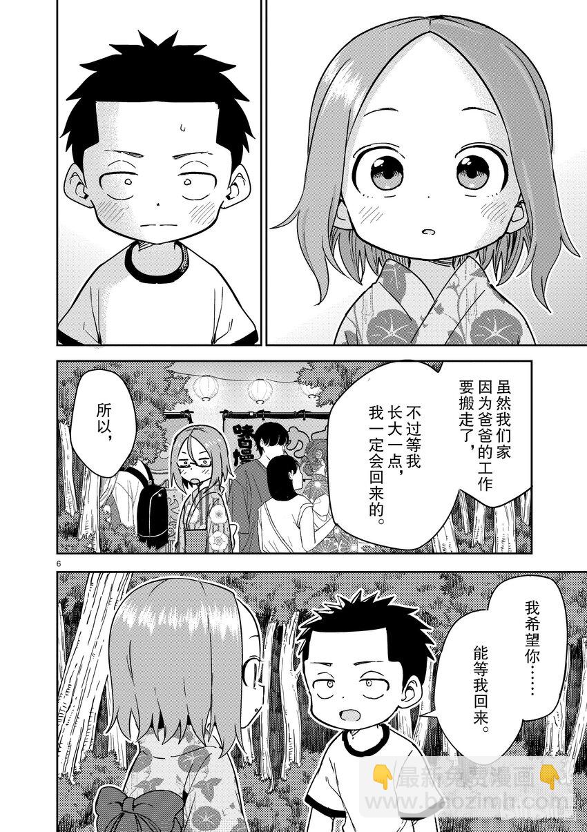 《擅长捉弄的（原）高木同学》296 第296话 第6页